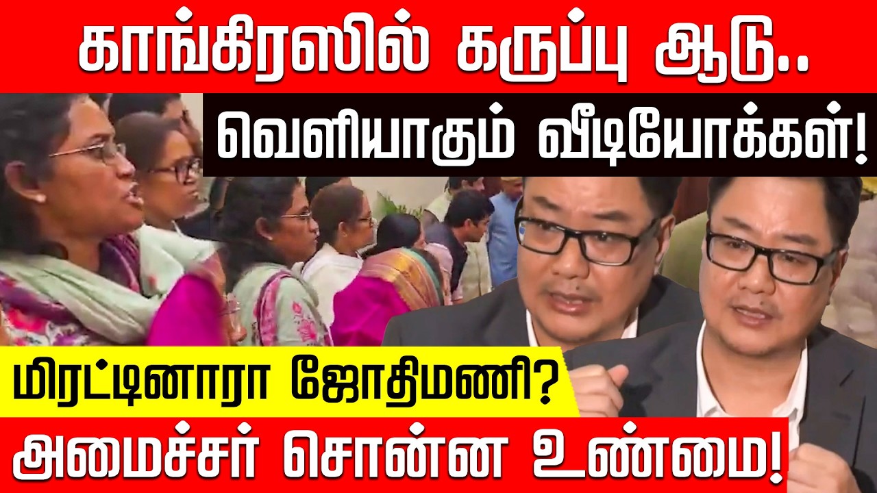 ரகசிய வீடியோவை பாஜகவிற்கு கொடுத்த கருப்பு ஆடு... உண்மையை உடைத்த கிரண் ரிஜிஜு! | Parliament | N TV