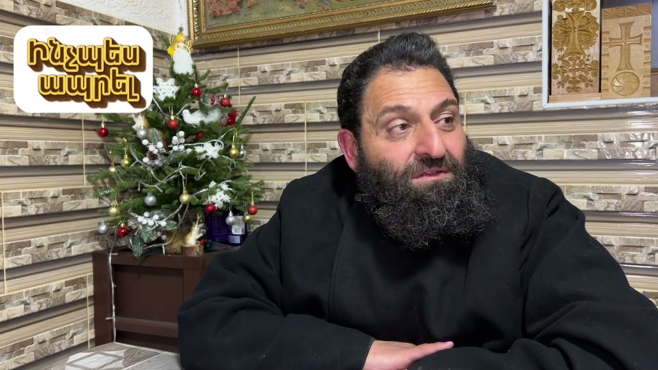 Ինչպես ապրել