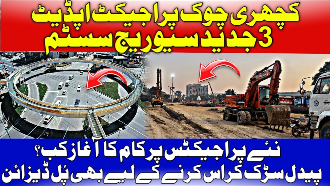 Kacheri Chowk Rawalpindi Underpass | Kacheri Chowk Flyover | Kacheri Chowk Rawalpindi Update