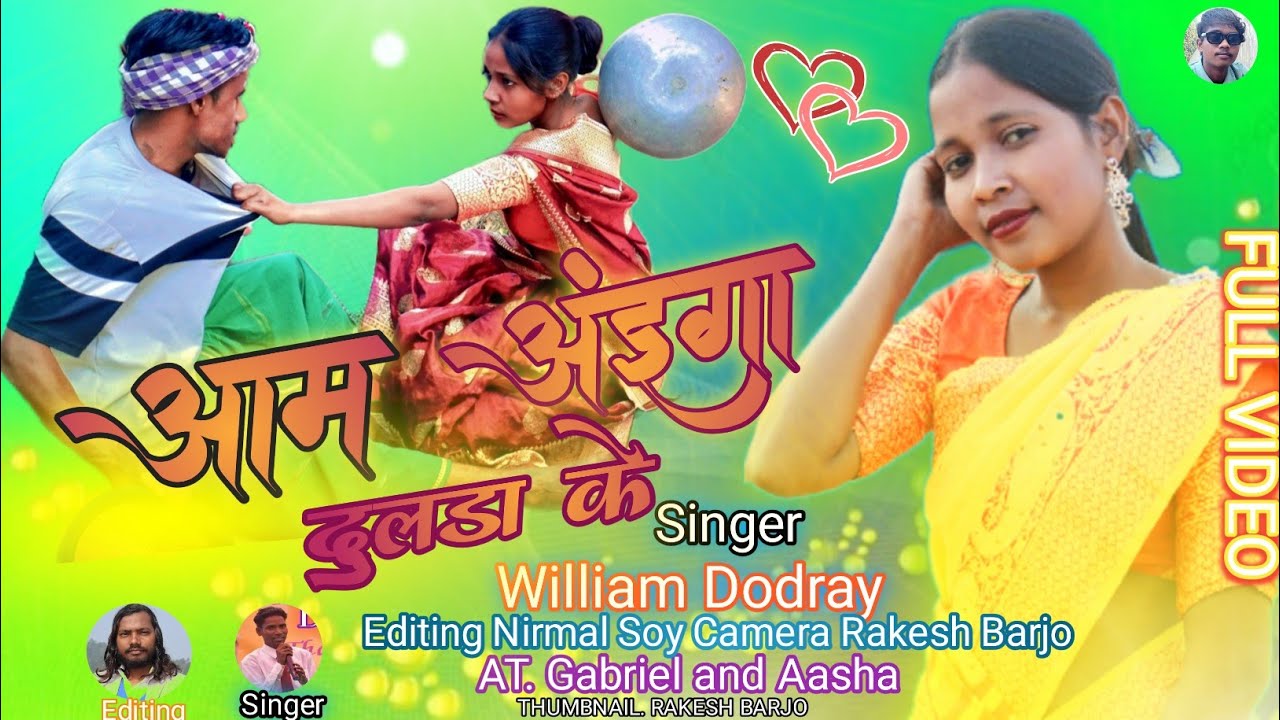Aam Anga Dular ke.|| आम अंइगा दुलड़ा के पहले ते ( Singer William ) 💖💖