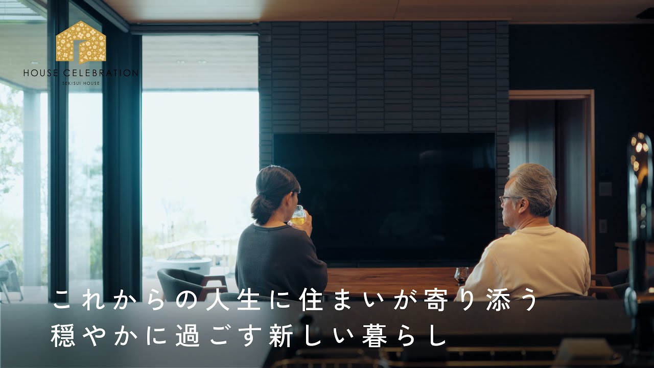 湖のそばで始まる、新しい日々。【ハウスセレブレーション】