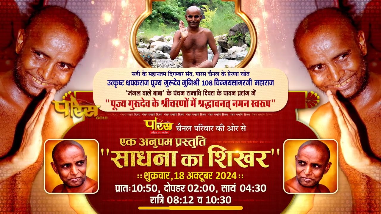CHINMAY SAGAR SAMADHI PROMO #parastvreels #parastv #parastvshorts