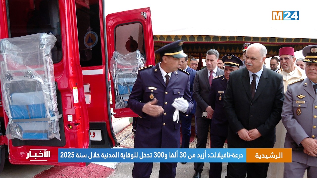 درعة-تافيلالت: أزيد من 30 ألفا و300 تدخل للوقاية المدنية خلال سنة 2025