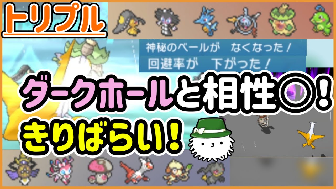 【ORASトリプル】ダークホールと相性○！「きりばらい」の力がこれだ！【トリプルバトル】