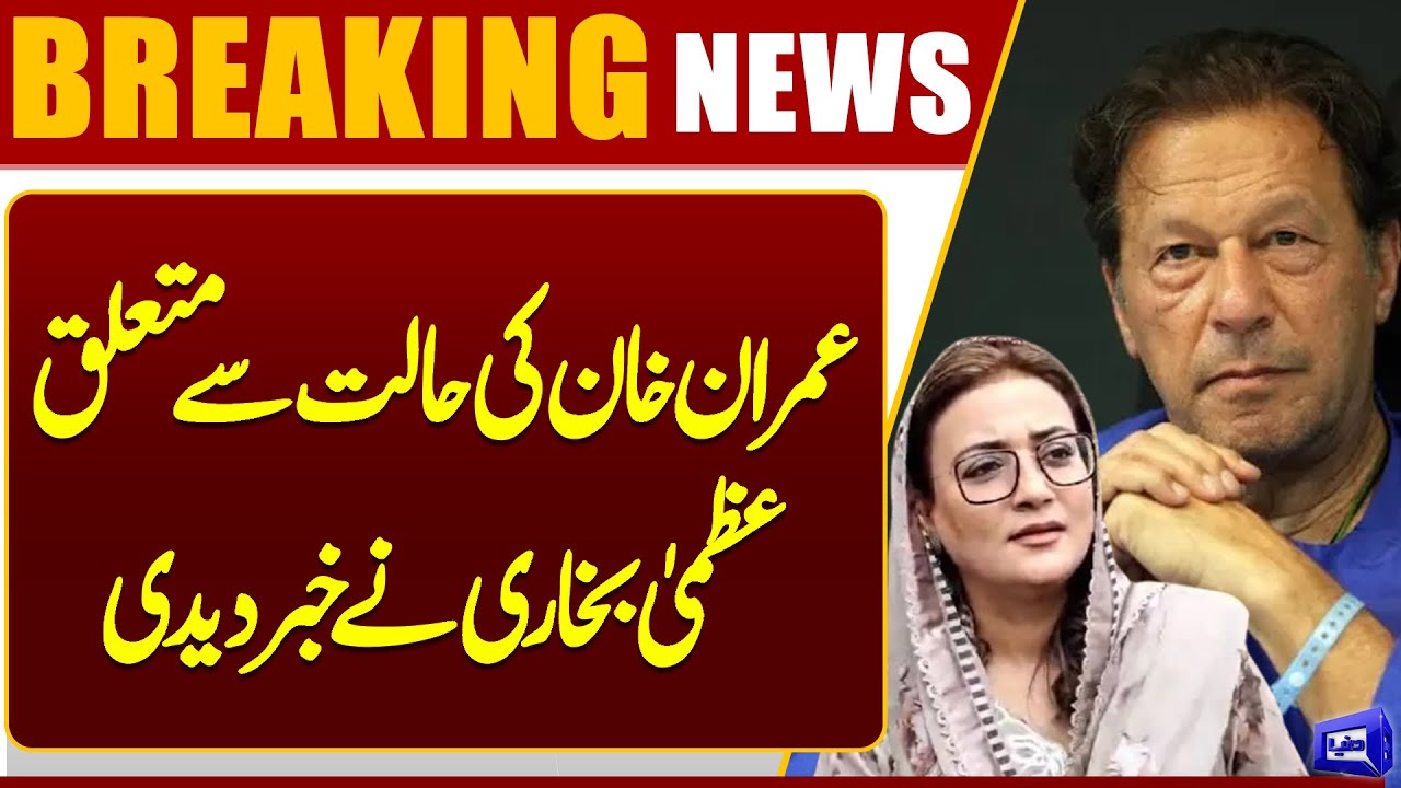 Imran Khan Health Condition | Azma Bokhari Statement | Breaking News