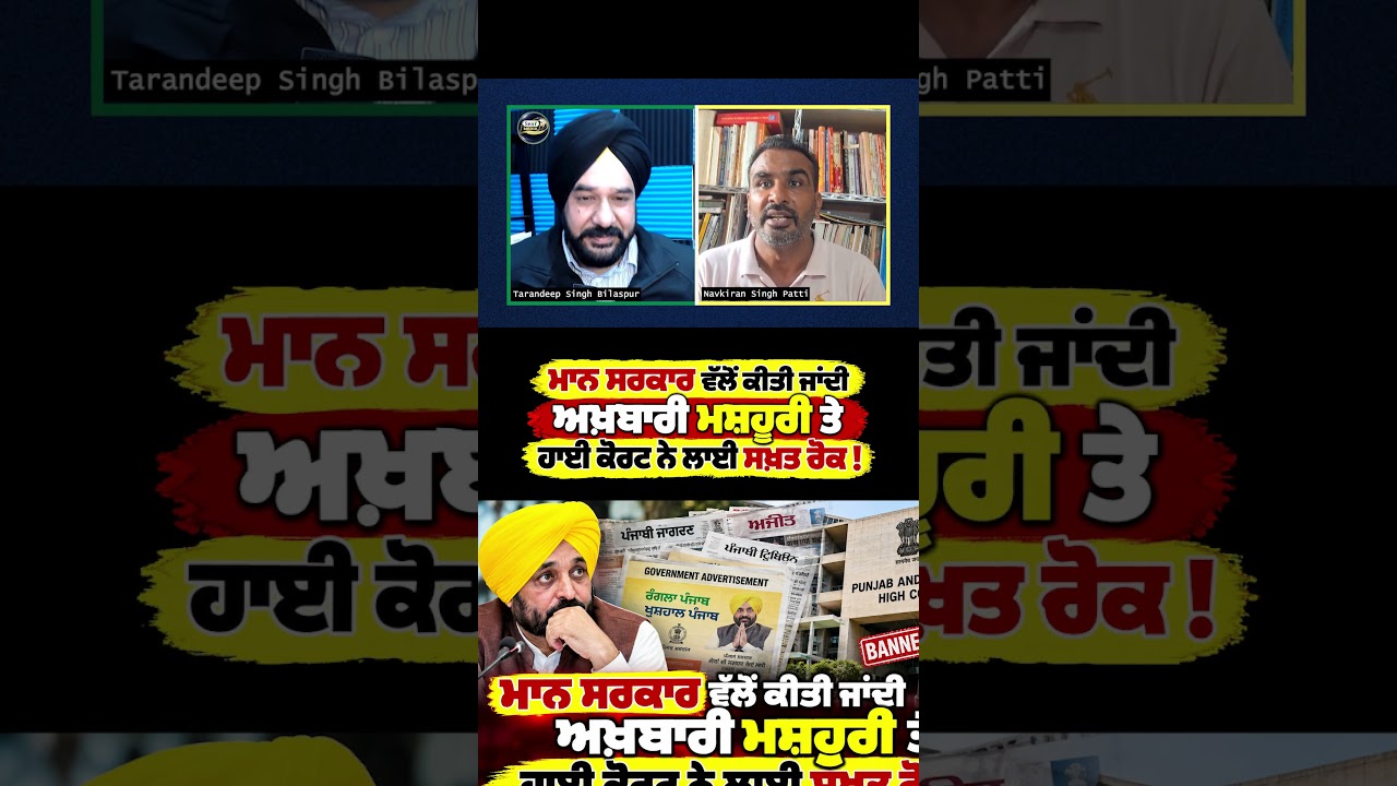 Punjab Government Newspaper Advertisements High Court Imposes Restrictions Until DA Dues Are Cleared