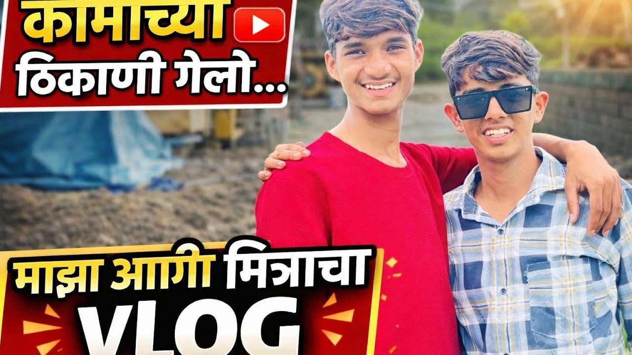 Aaj Aapan kam karnya sathi gelo♥️😂🤣