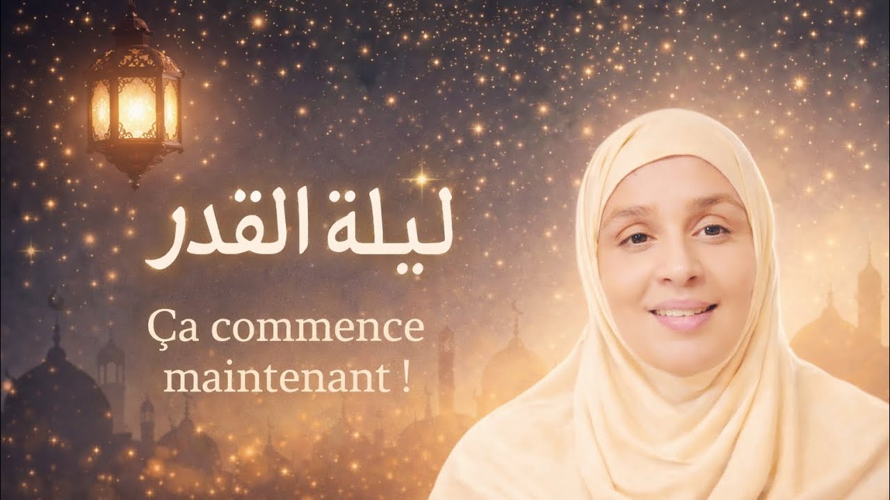 فن الاستعداد لليلة القدر (5) : كلنا كنرتاكبو هاد الغلط !