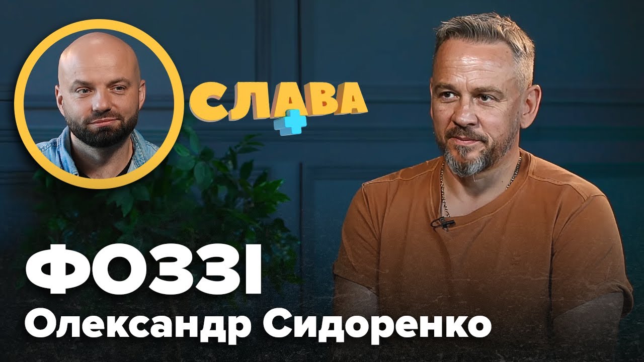 ФОЗЗІ з ТНМК: імпланти в шиї, бійки з Фаготом, складність характеру, чому приховує дружину і дітей