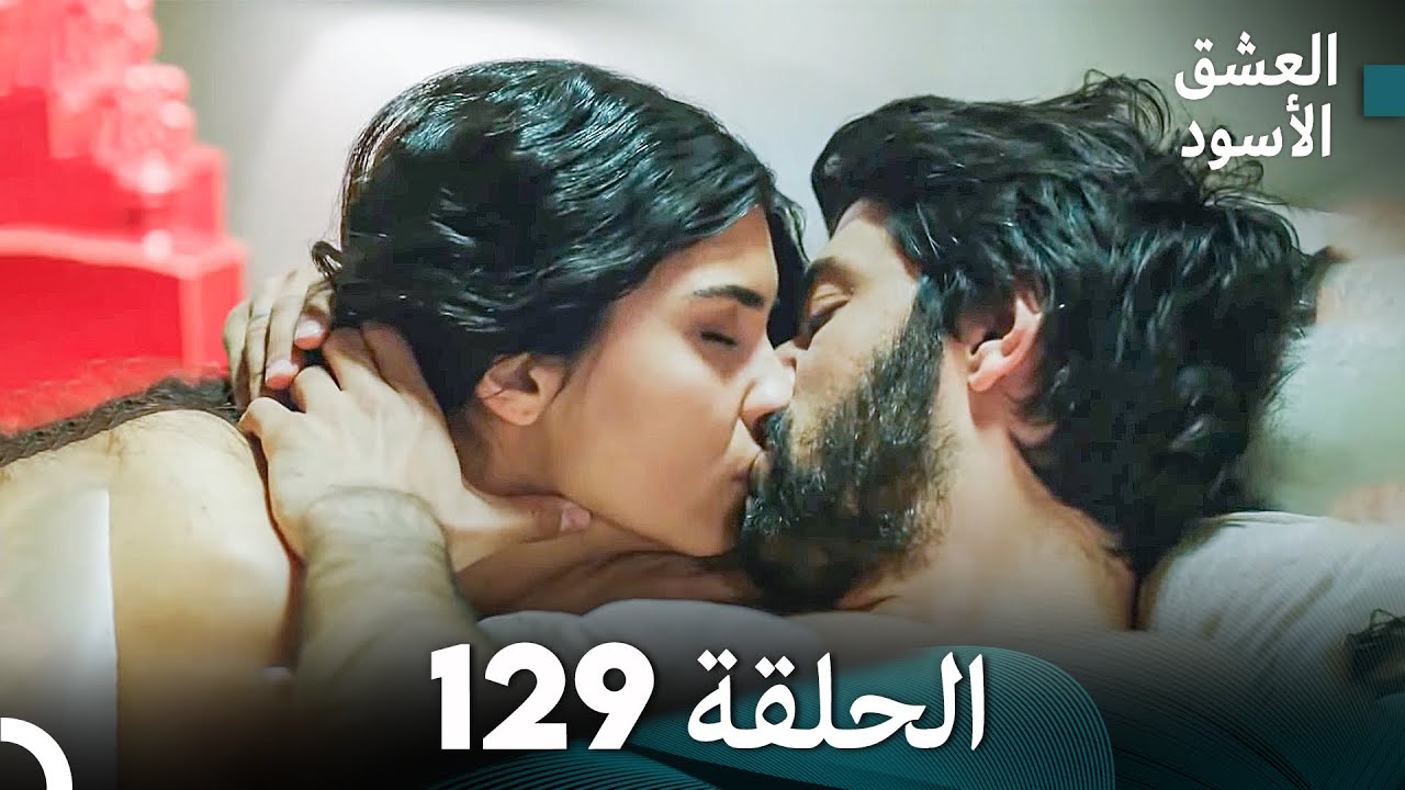 العشق الأسود الحلقة 129 (مدبلجة بالعربية) (Arabic Dubbed) - FULL HD