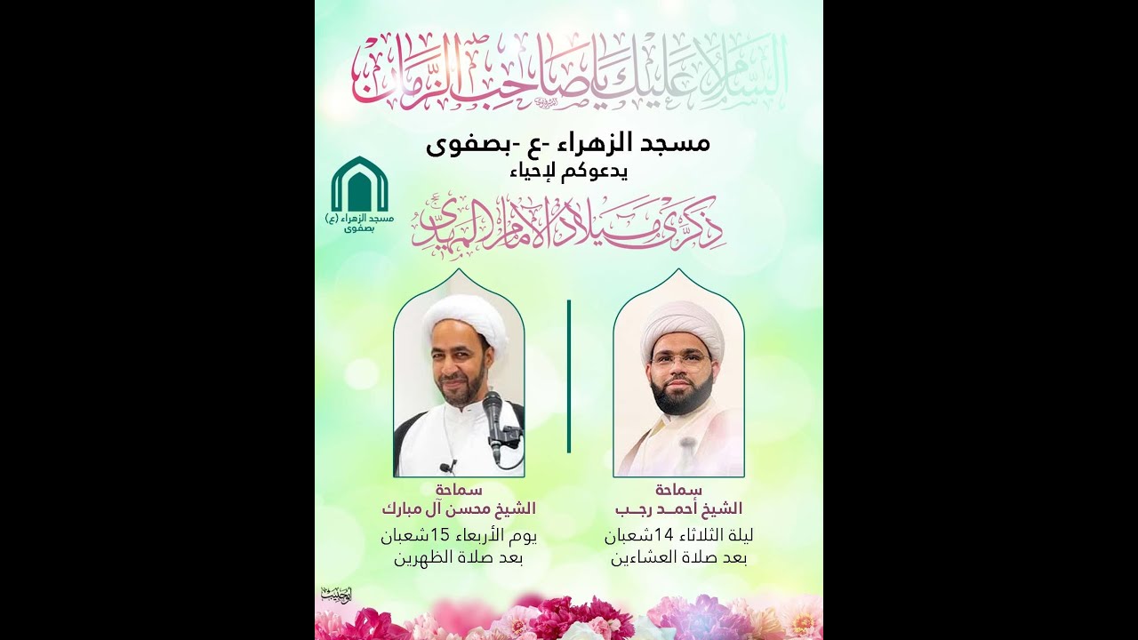 بث مباشر- احياء ليلة النصف من شعبان (اللهم عجل لوليك الفرج) 1447هـ