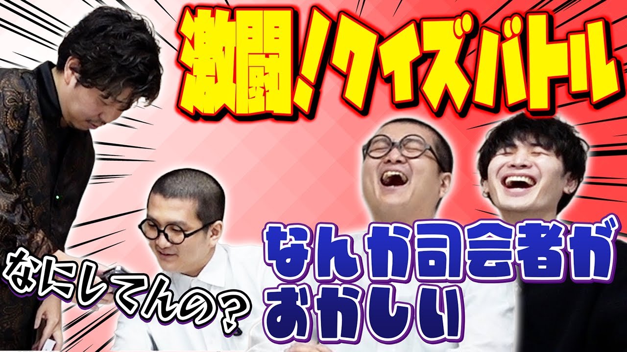 【鬼贔屓】司会者が片方にめっちゃ肩入れしてるクイズ！