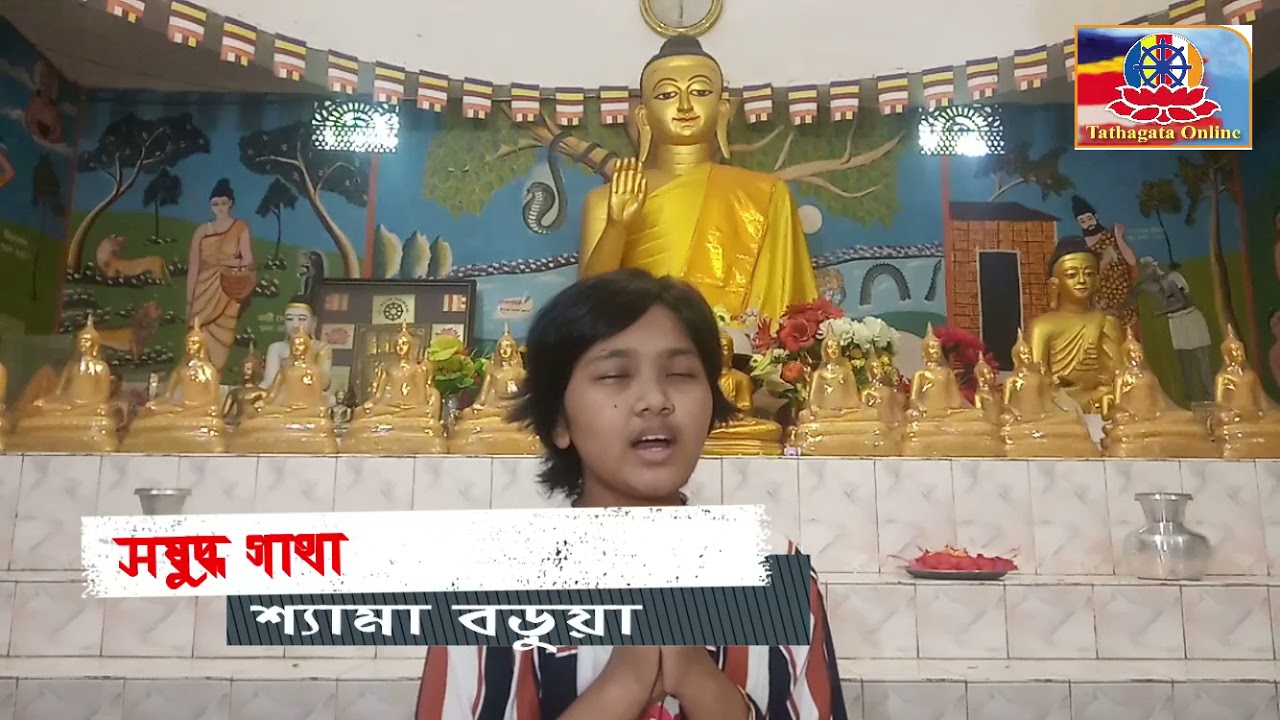 সম্বুদ্ধ গাথা Sambuddha Gatha