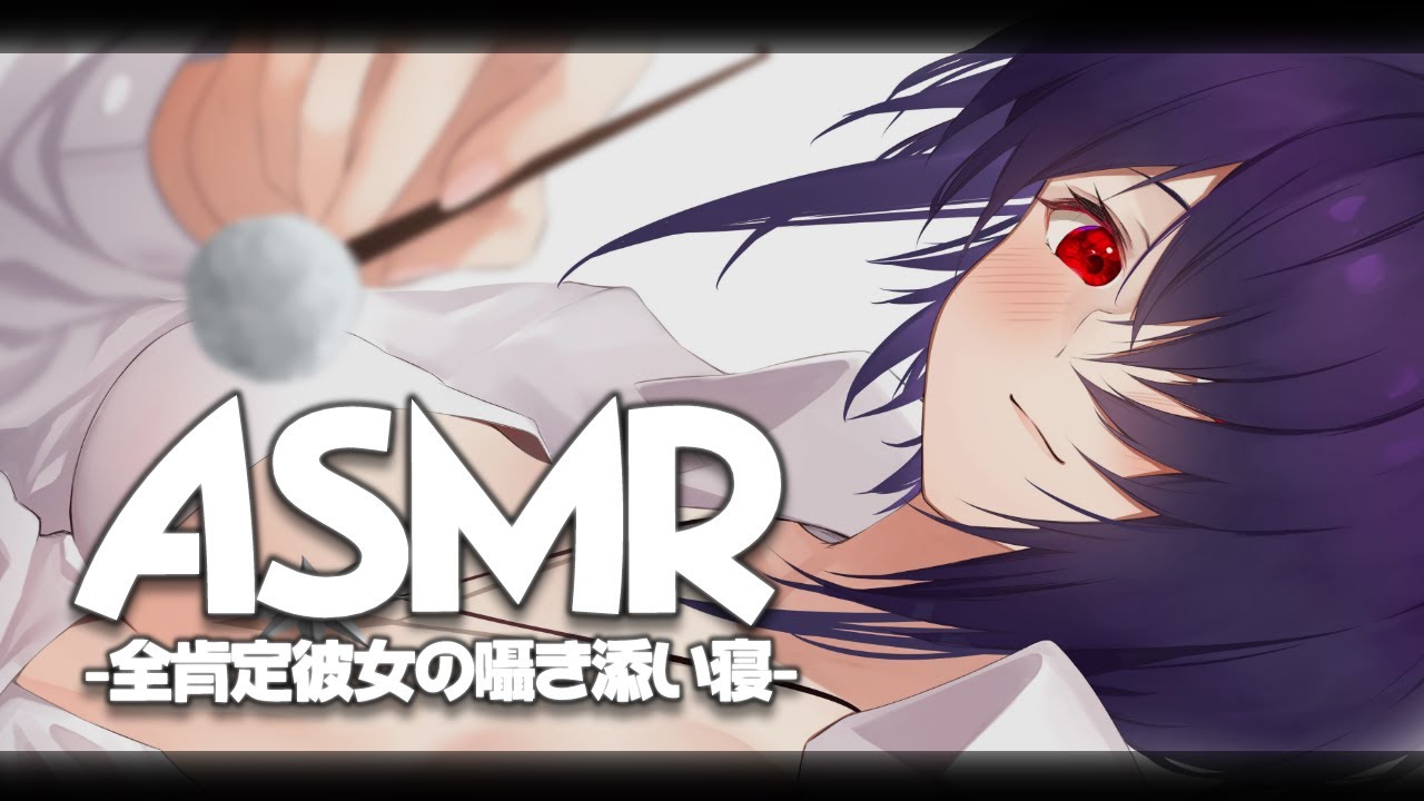 お疲れのあなたを全肯定で癒します【ASMR/KU１００】