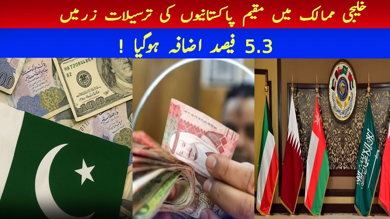 Gulf Countries Remittances to Pakistan Increase by 5.3% #RemittanceGrowth