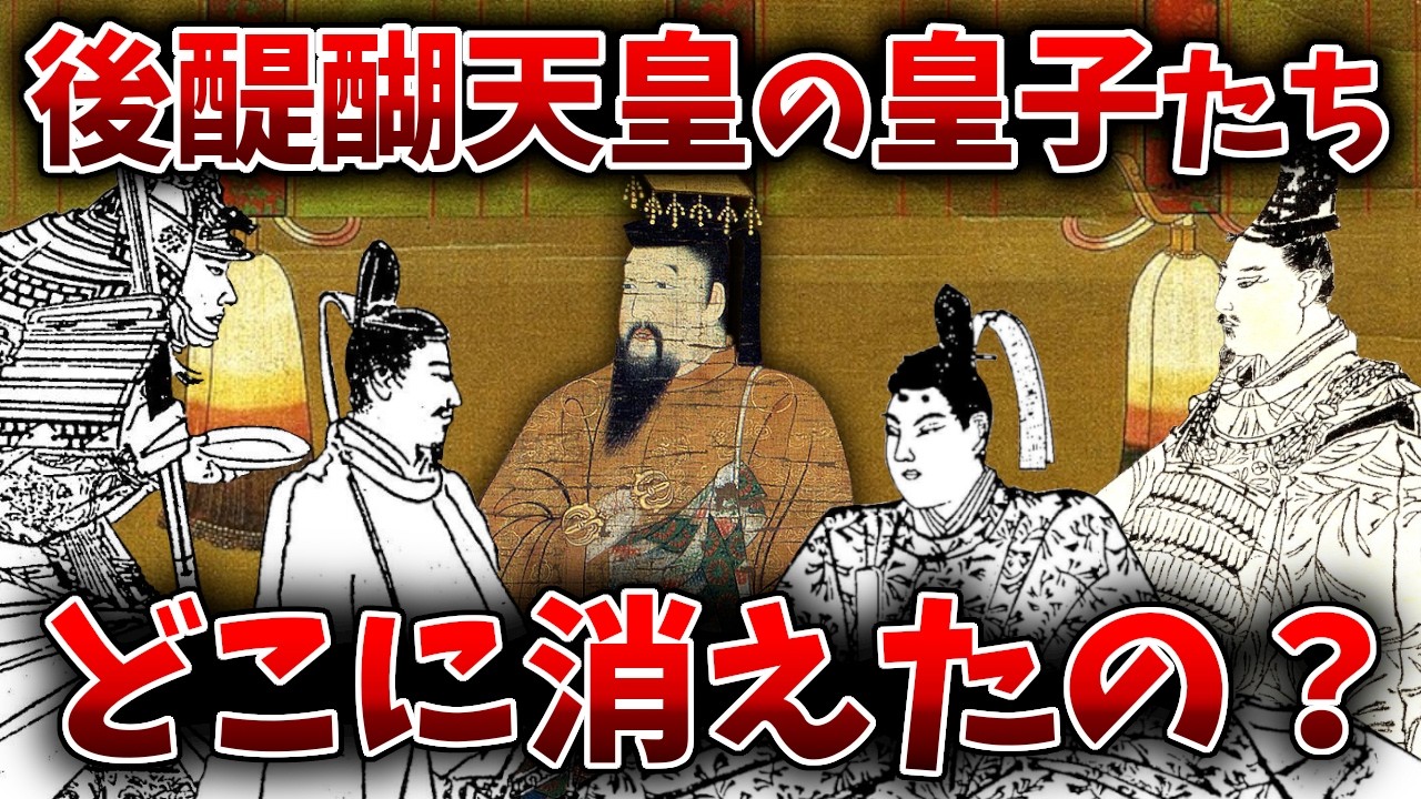 【ゆっくり解説】後醍醐天皇の皇子たちってその後どうなったの？後村上天皇以外の皇子たちの生涯を超簡単に解説