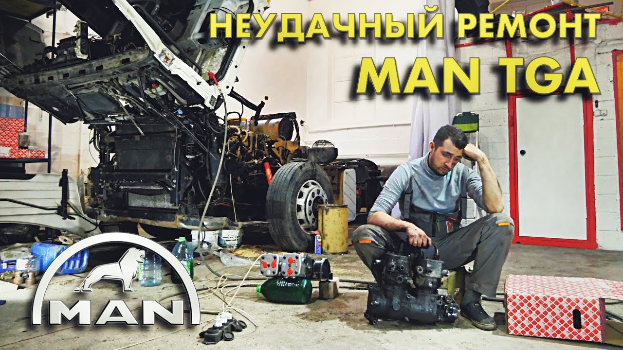 Я попал на деньги. Компрессор на MAN TGA. Как это РАБОТАЕТ? И как его менять?