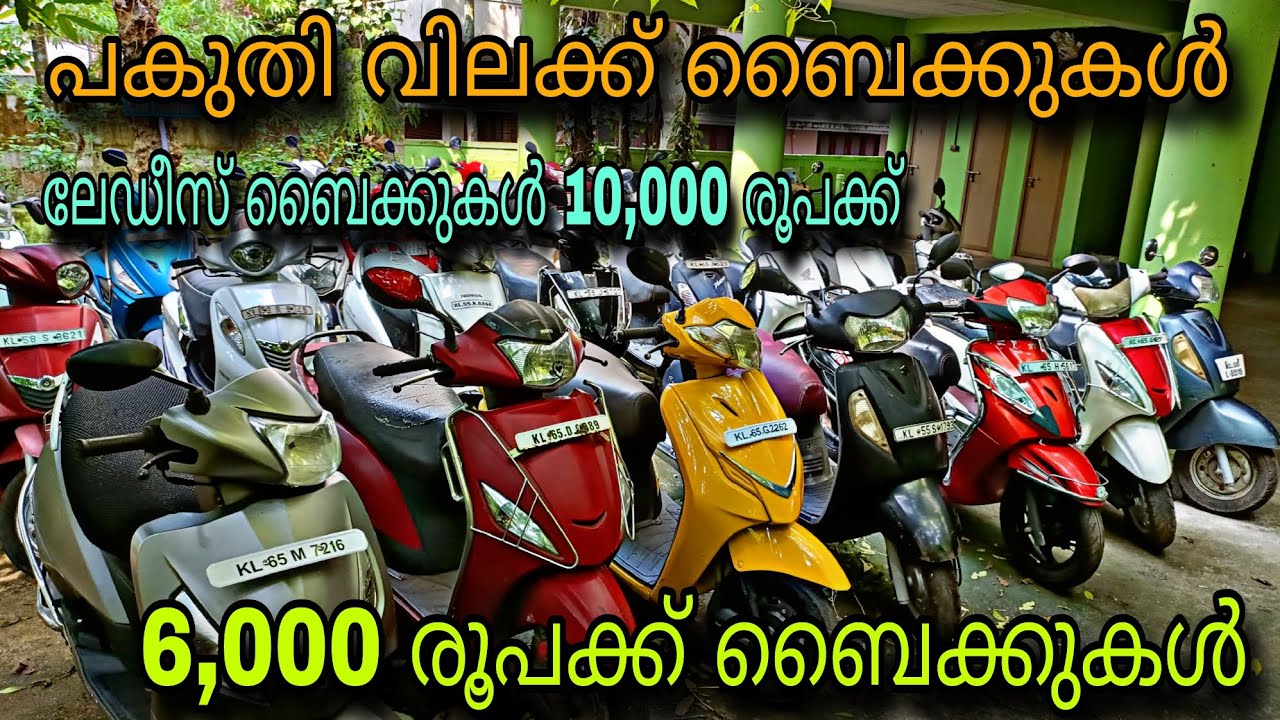 low budget used bikes/AL BAIK AUTO CONSULTANT😲6,000 രൂപക്ക് ബൈക്കുകൾ💥VESPA 20,000 രൂപക്ക്💥YASIN VLOG