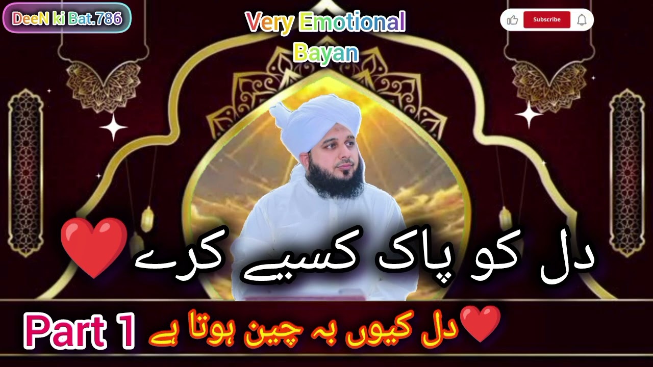 Dil ko pak kese kre.Dil Q bechan Rhta hai Bayan ajmal raza Bayan 2026#Darood#bayan#Hadees