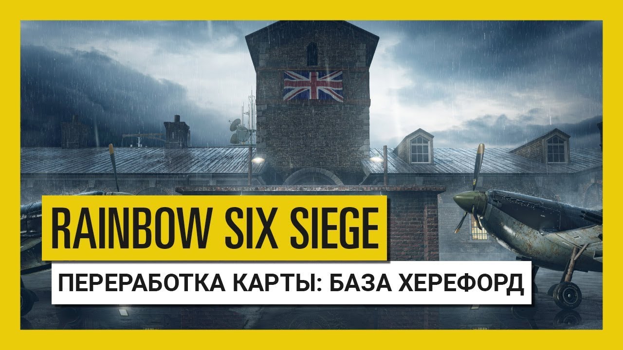 Tom Clancy's Rainbow Six Осада &mdash; Grim Sky: переработка карты &laquo;База Херефорд&raquo;