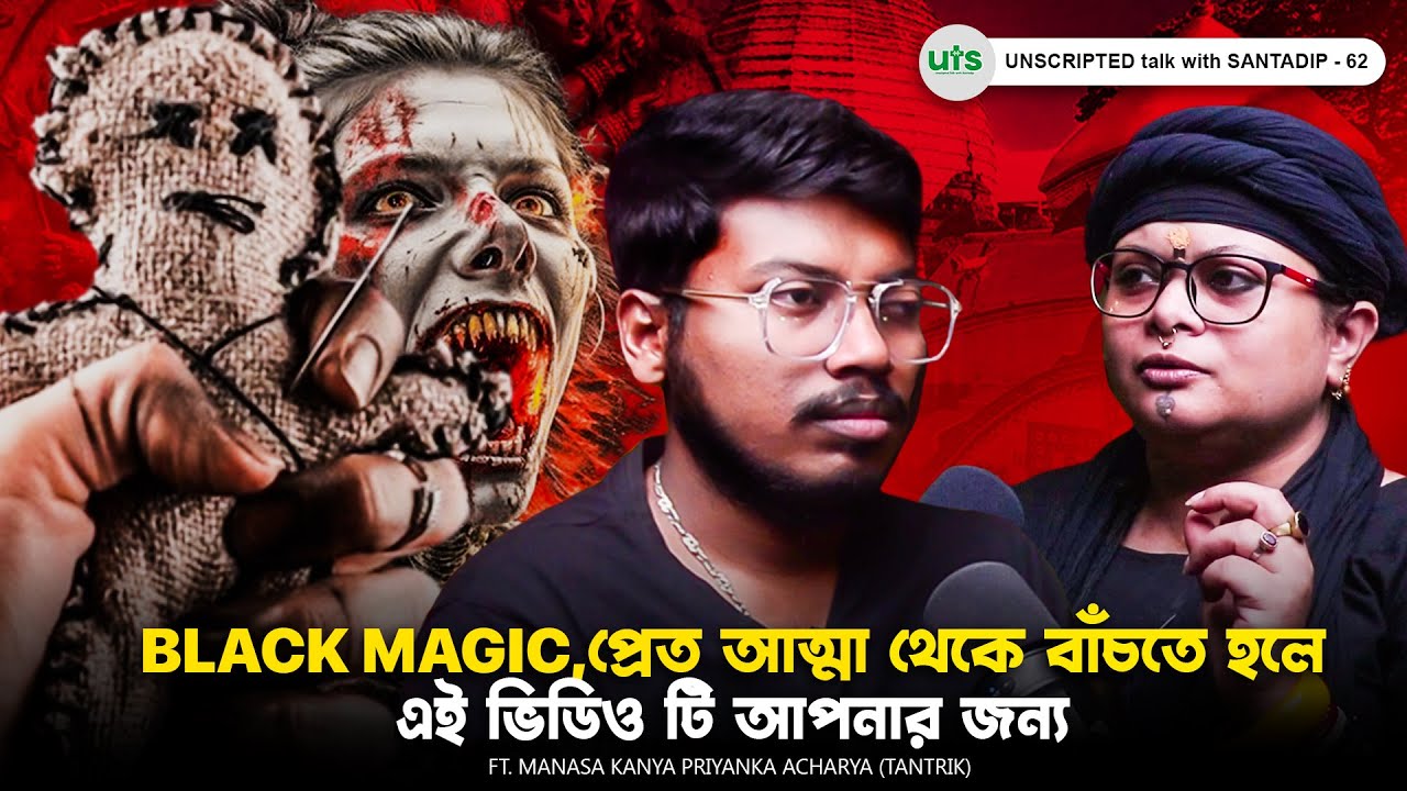 Black Magic, প্রেত আত্মা থেকে বাঁচতে হলে এই ভিডিওটি দেখুন | Tantra, Black Magic | Bengali Podcast