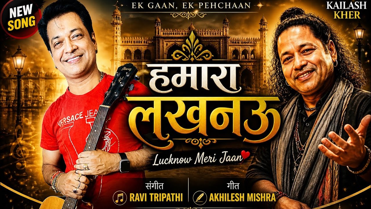 LUCKNOW  SONG | हमारा लखनऊ |प्यारा लखनऊ | Kailash Kher | Ravi tripathi | Akhilesh Mishra