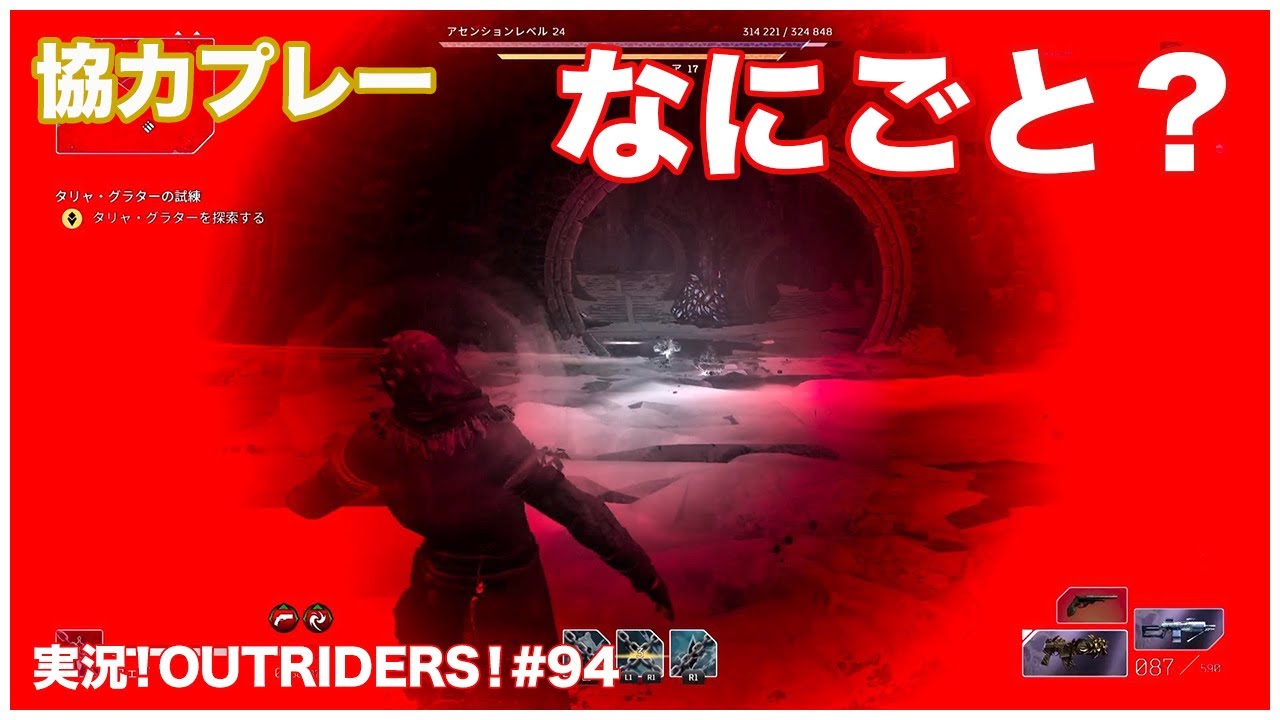 実況！OUTRIDERS！#94