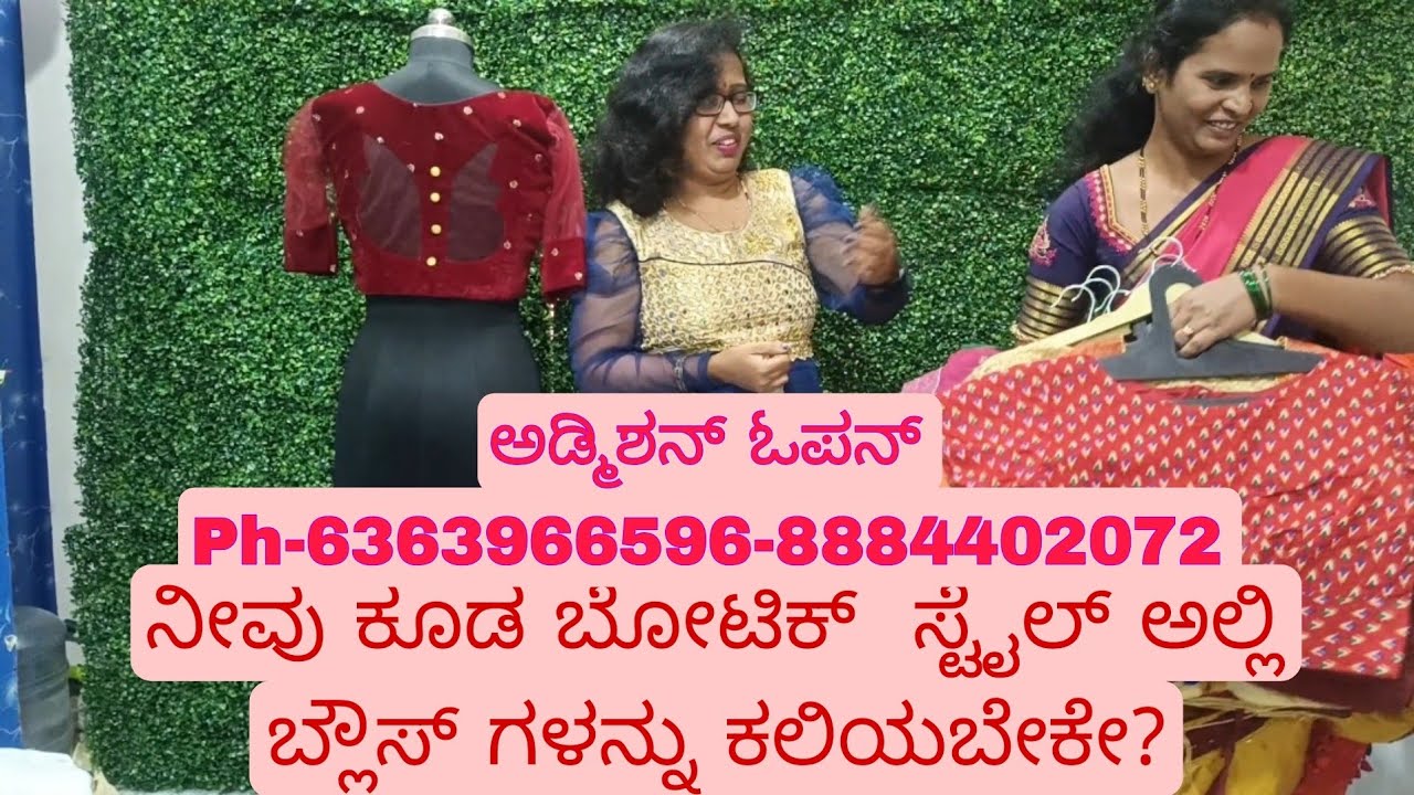 ಕೇವಲ ಒಂದು ತಿಂಗಳಿನಲ್ಲಿ ಕಲಿತು ಹೊಲೆದ ಡಿಸೈನ್ ಬ್ಲೌಸ್ /fashion design class admission open Ph-6363966596 