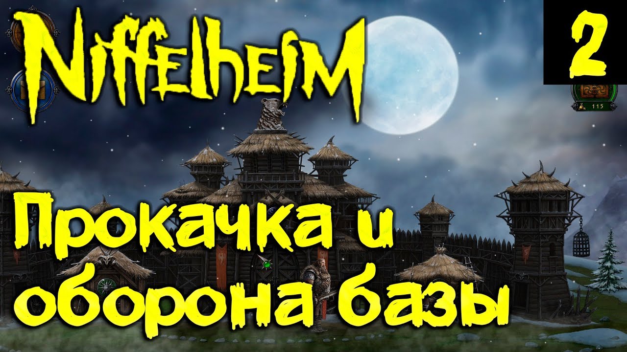 Niffelheim – прохождение. Строим и улучшаем свой замок. Отбываем атаку нежити и очередная смерть #2