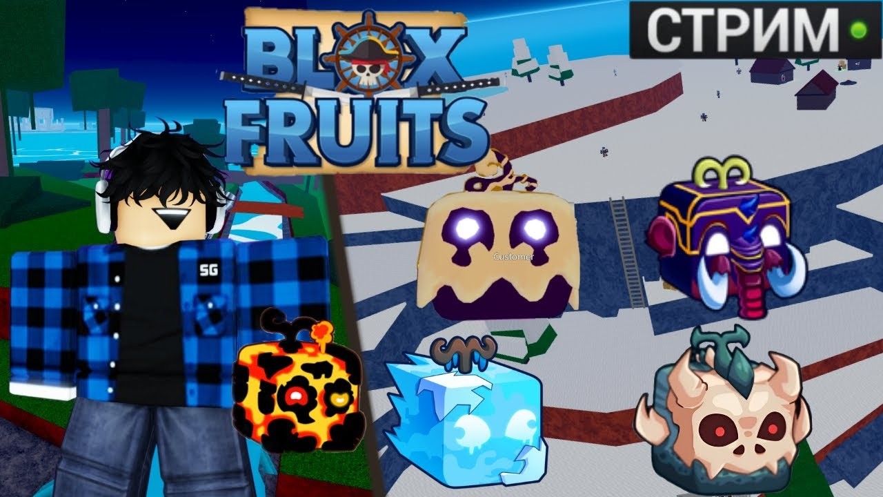 ИГРАЕМ В BLOX FRUIT 🔴 СТРИМ по ROBLOX 🔴 #roblox   #stream #roblox