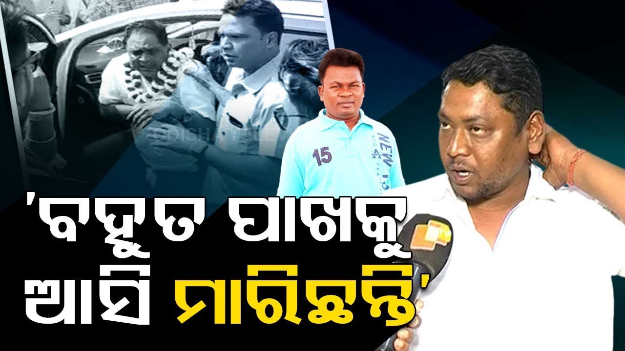 Naba Das assassination- Eye witness narrates about the tragic incident