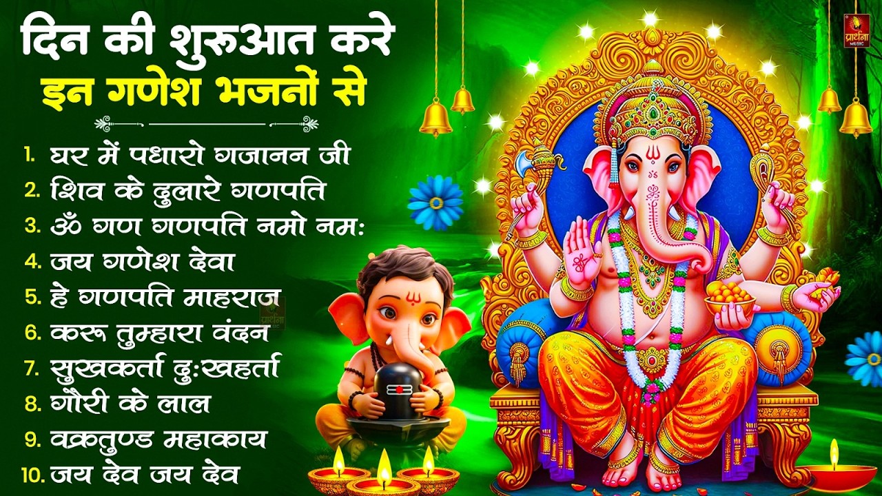 Nonstop Ganesh Bhajan नॉनस्टॉप गणेश जी के भजन | Ganesh Song | Ganesh Bhajan | Ganpati Song | Bhajan