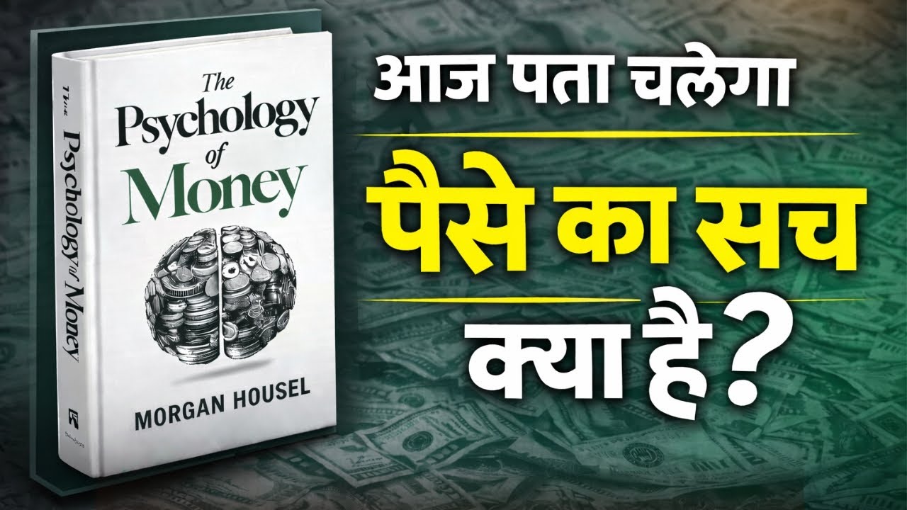 Paise Ka Asli Sach 🤔   The Psychology of Money Book Summary Hindi   