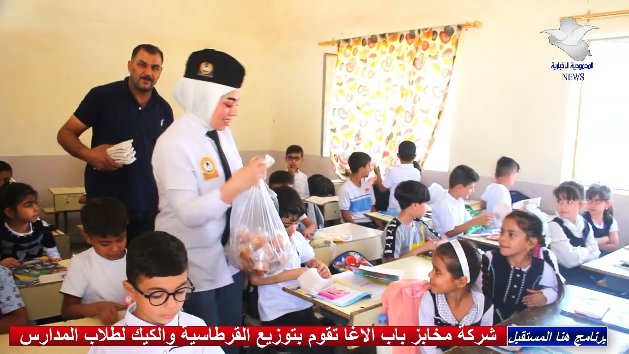 شركة مخابز باب الاغا برفقة قناة المحمودية تزور مدرسة المحمودية الاولى لتوزيع القرطاسية