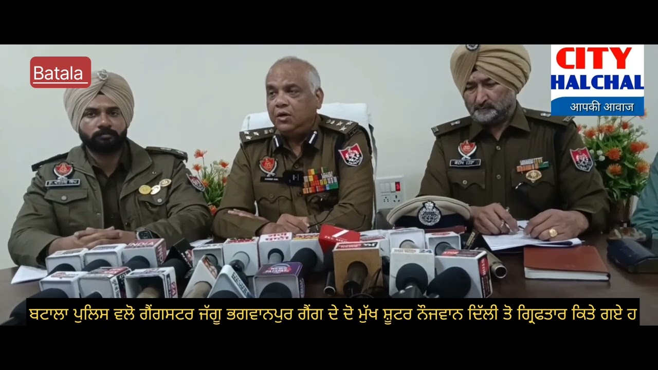 ਬਟਾਲਾ ਪੁਲਿਸ ਵਲੋ ਗੈਂਗਸਟਰ ਜੱਗੂ ਭਗਵਾਨਪੁਰ ਗੈਂਗ ਦੇ ਦੋ ਮੁੱਖ ਸ਼ੂਟਰ ਨੌਜਵਾਨ ਦਿੱਲੀ ਤੋ ਗ੍ਰਿਫਤਾਰ ਕਿਤੇ ਗਏ 