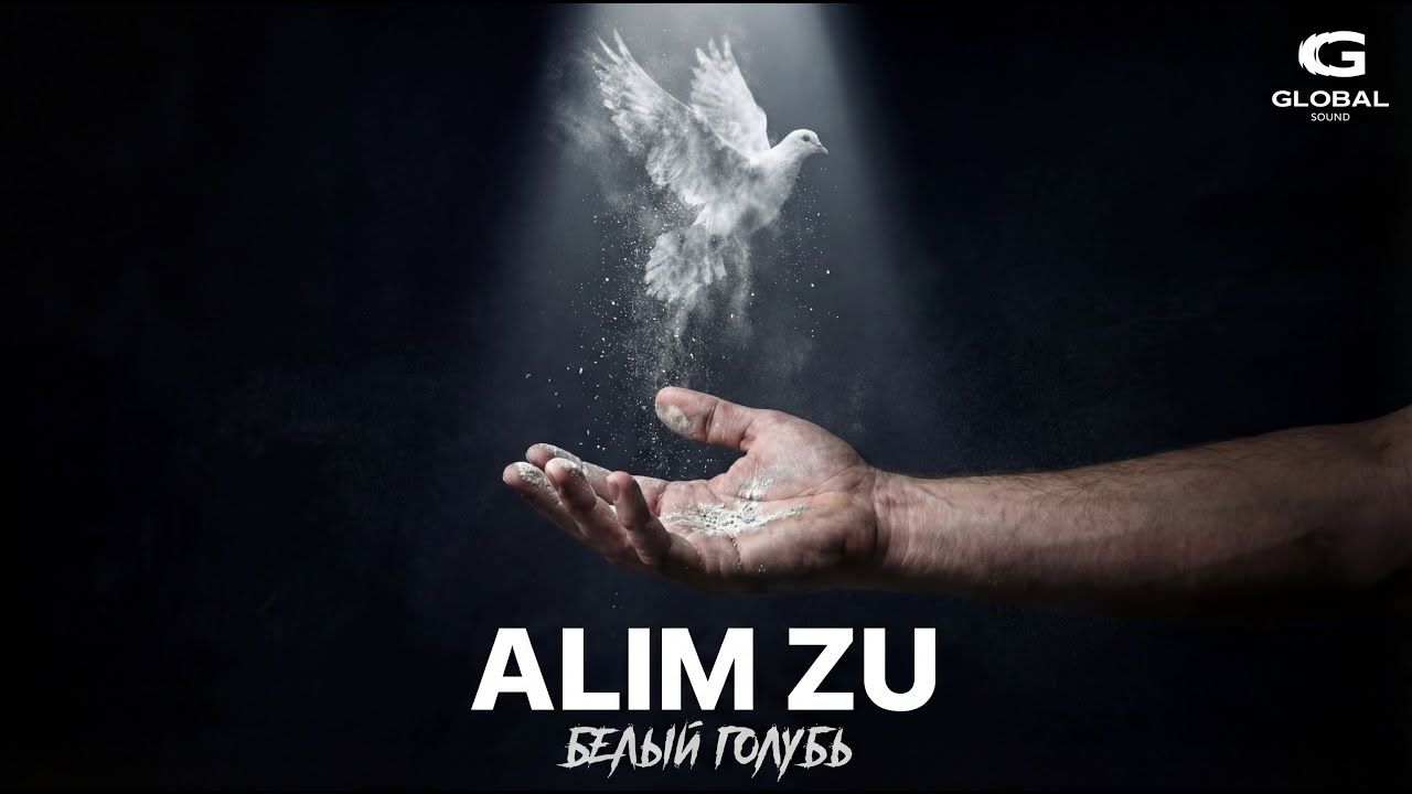 Alim Zu - Белый голубь (Премьера 2026)