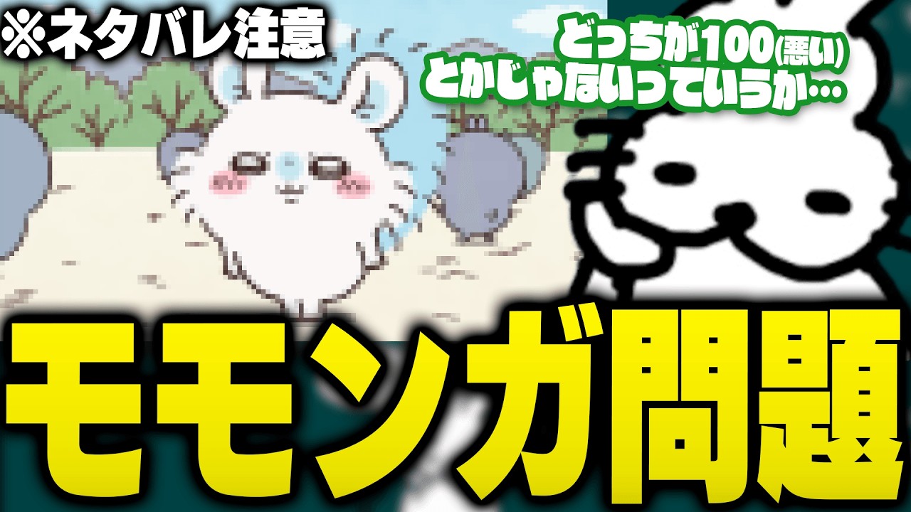 【ネタバレ注意】ちいかわの「モモンガ問題」を考察する酔っ払いドコムス【ドコムス雑談切り抜き】