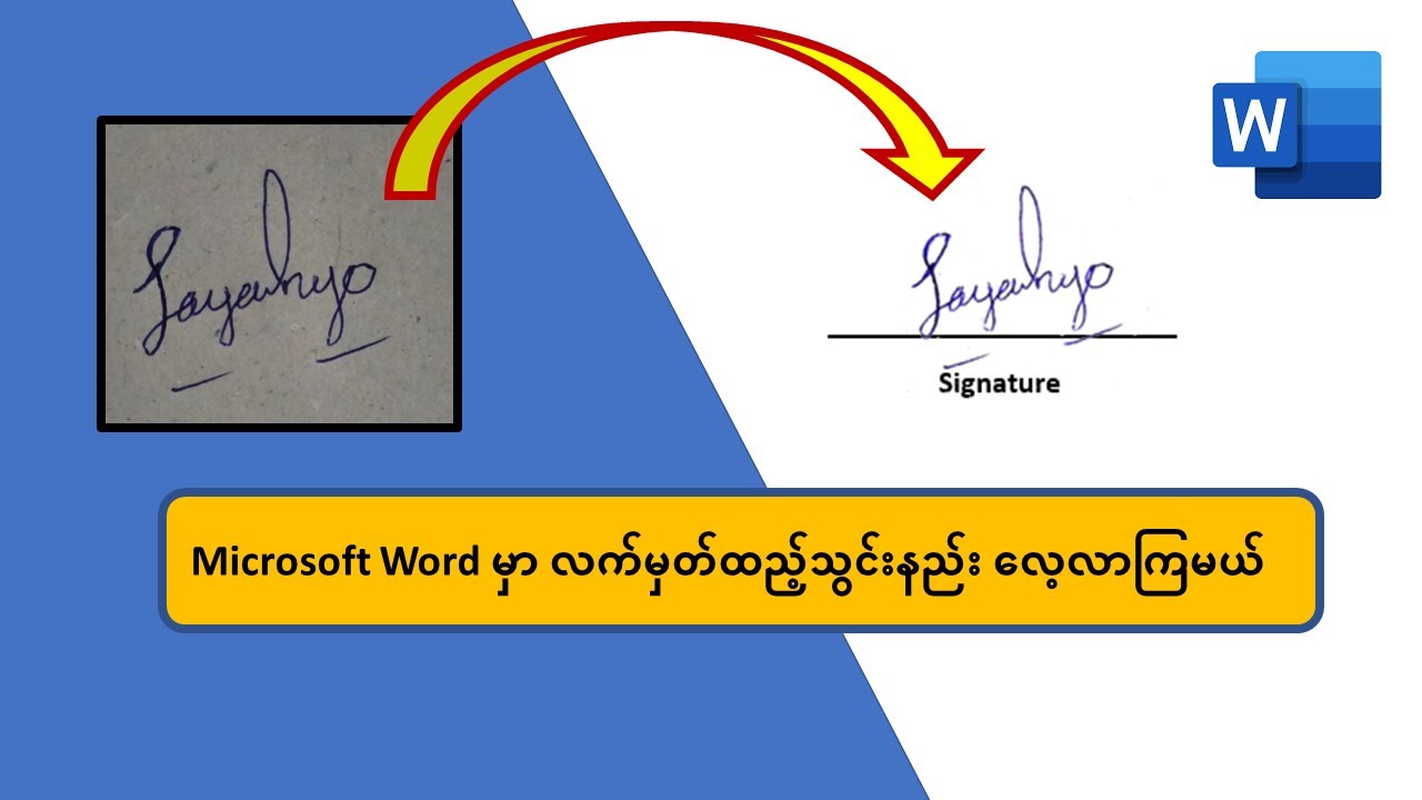 Microsoft Word မှာ လက်မှတ်ထည့်သွင်းနည်း