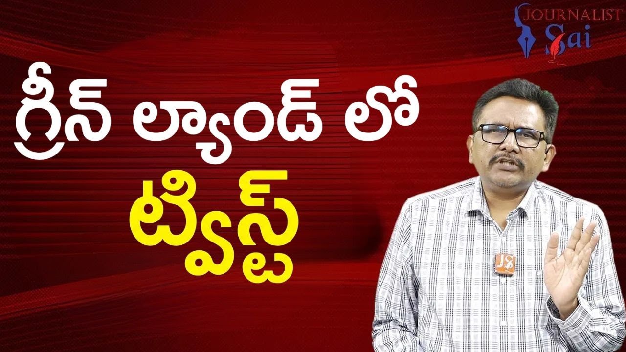 Denmark clarity on army గ్రీన్ ల్యాండ్  లో ట్విస్ట్