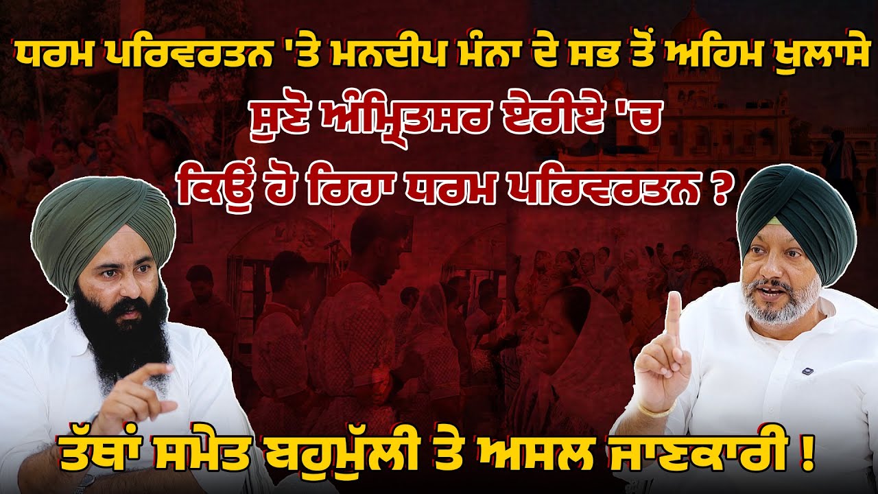 Exclusive conversation with @untoldpunjab24 | #mandeepsinghmanna #punjab #punjabpolitics