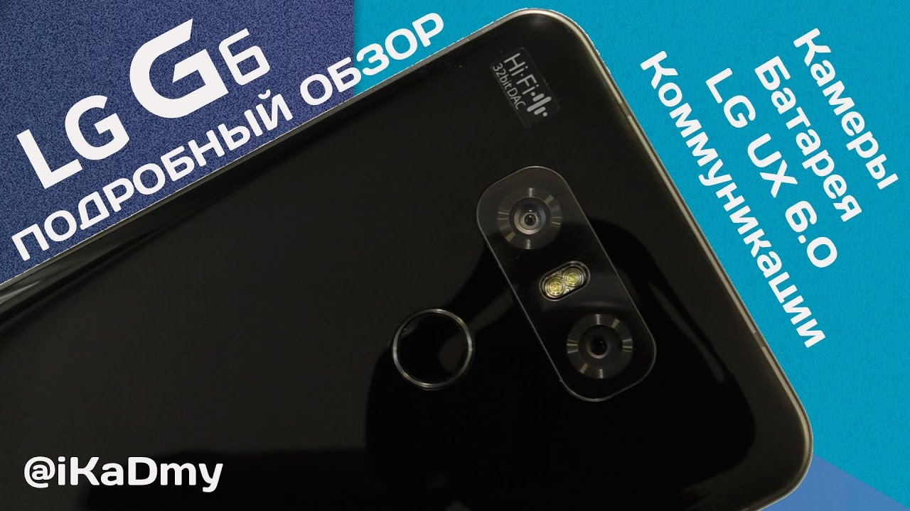 Обзор LG G6: Связь, Камеры, Батарея, LG UX 6.0, Итоги!