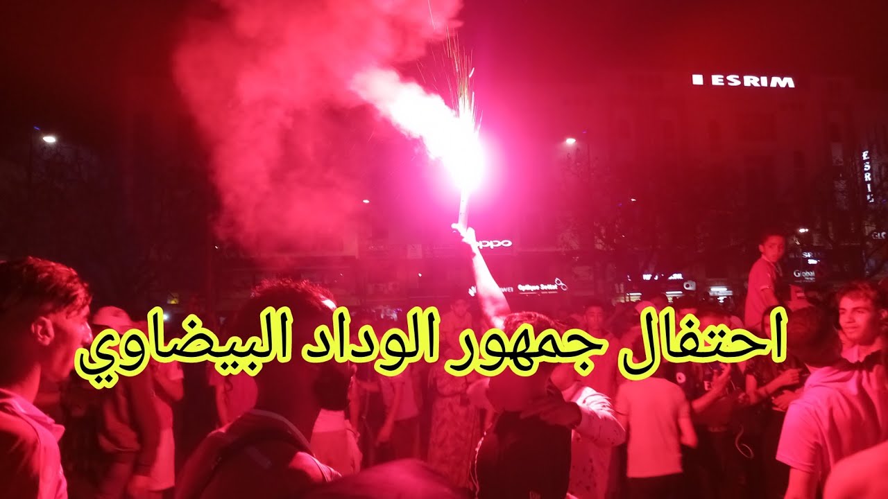 احتفال جمهور الوداد البيضاوي اما م قصر البلديه# سطات#احتفال#