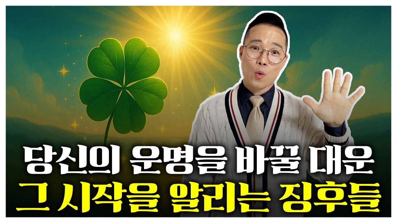 세계 최고 부자들의 공통점 [나는 운이 좋았다]의 숨은 의미