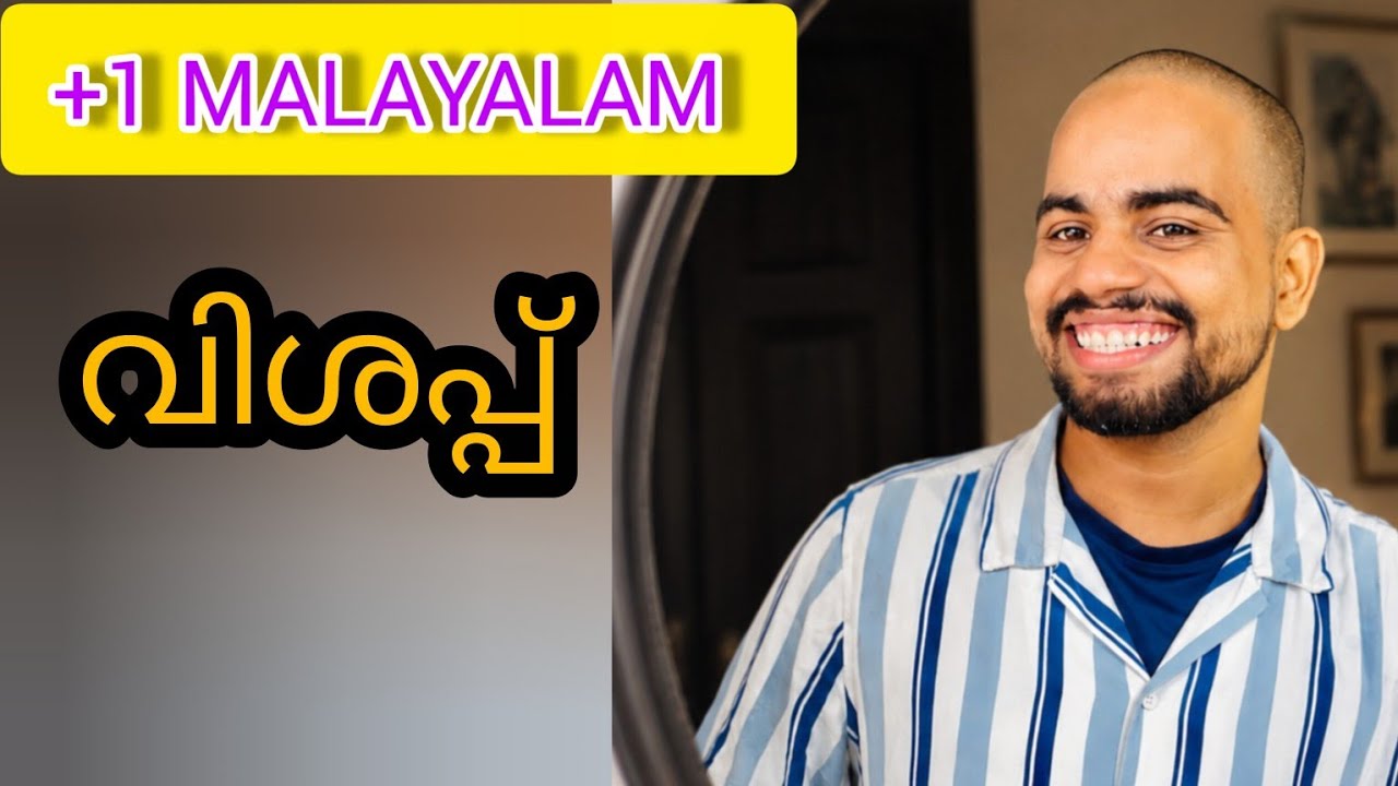 Vishapp|വിശപ്പ്|plus one malayalam|+1 malayalam|new syllabus 2026