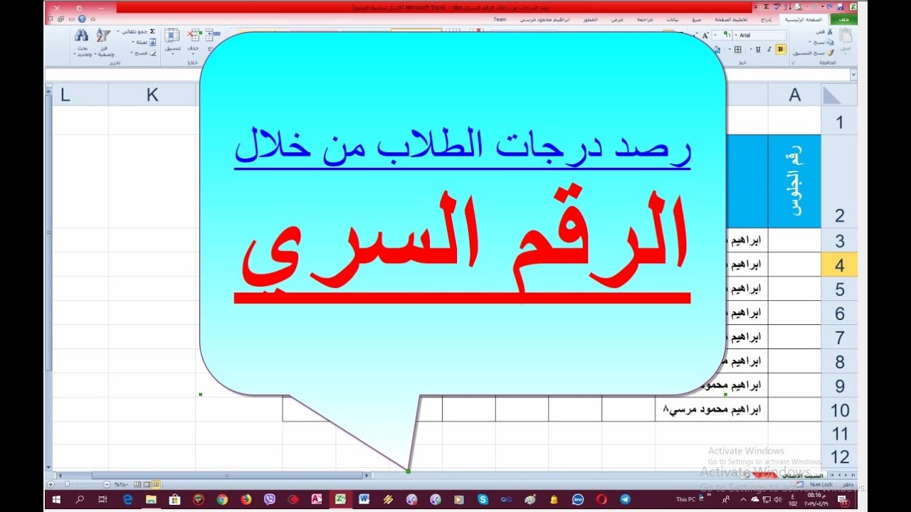 رصد درجات الطلاب من خلال الرقم السري