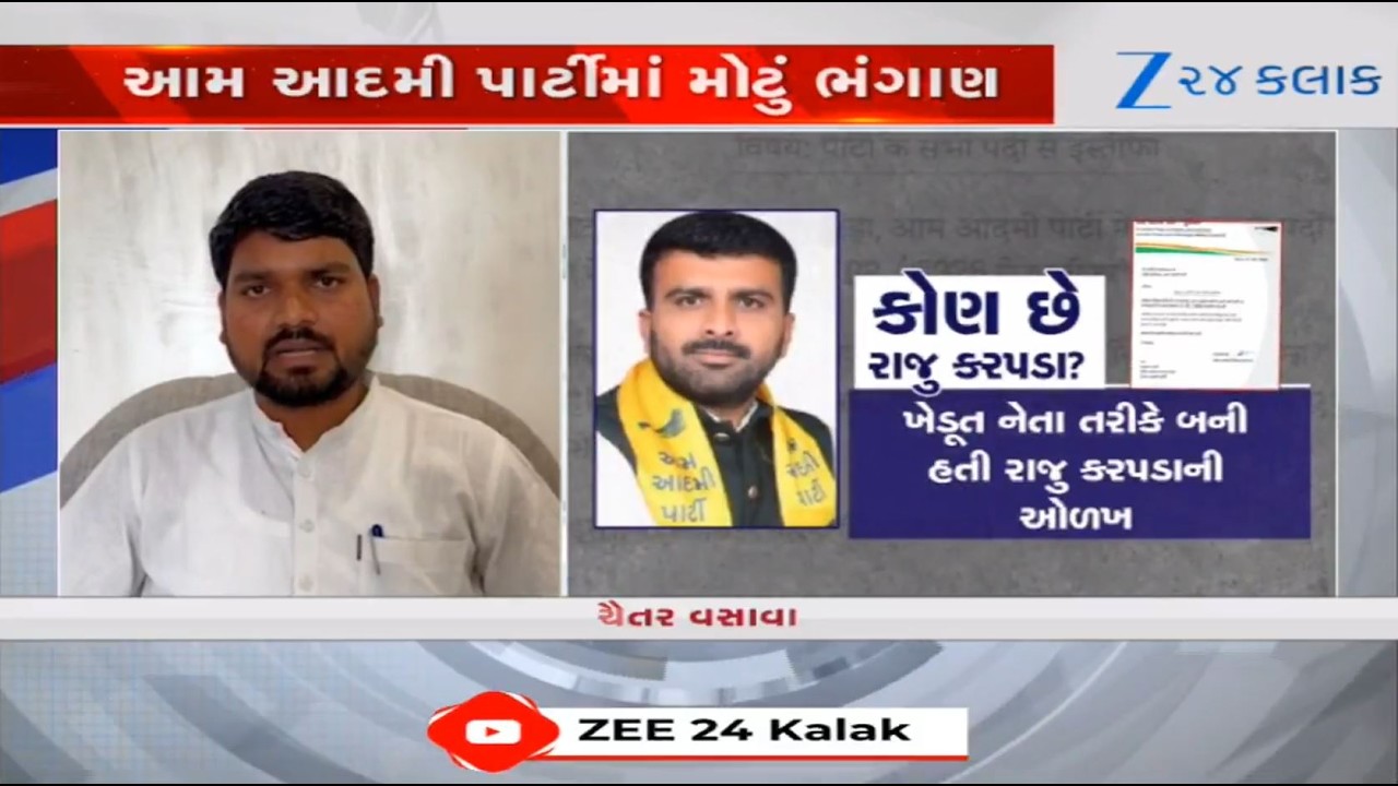 Gujarat: Raju Karpada resigned because of BJP's pressure, allege leaders of Aam Aadmi Party