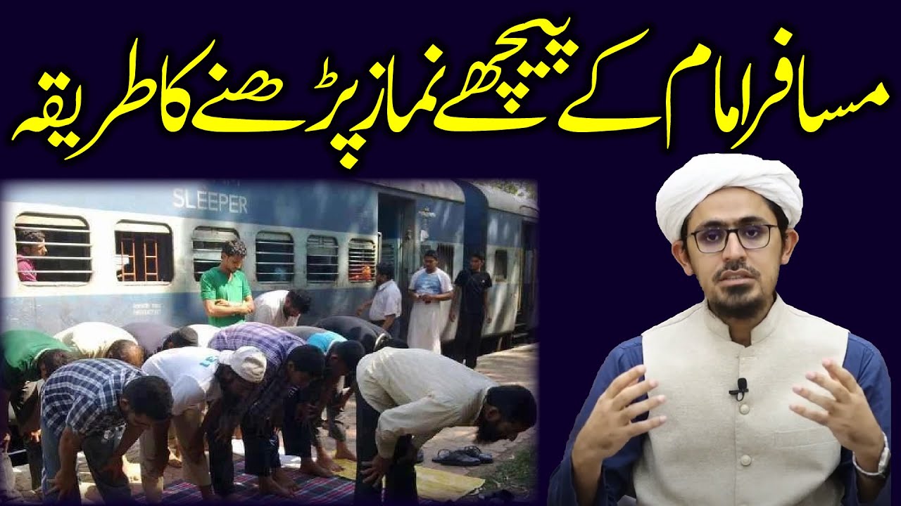 Musafir Imam k peche Namaz parhne ka tarika | Mufti Rasheed Ahmed Khursheed.
