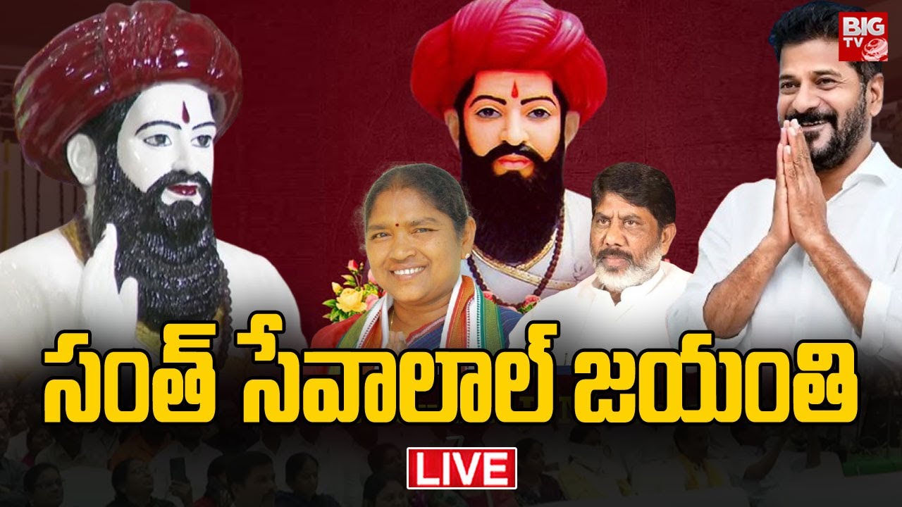 Sri Sevalal Maharaj Jayanthi Cerebrations🔴LIVE:  బంజారా భవన్ సంత్ సేవాలాల్ జయంతి ఉత్సవాలు |  BIG TV