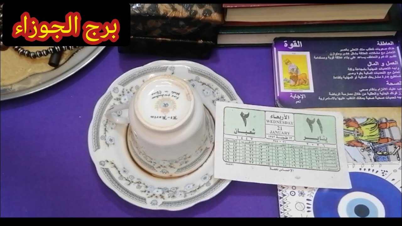برج الجوزاء اليوم:👀🔥 إشارة هادية اتأكدت… واللي جاي بيمشي لصالحك