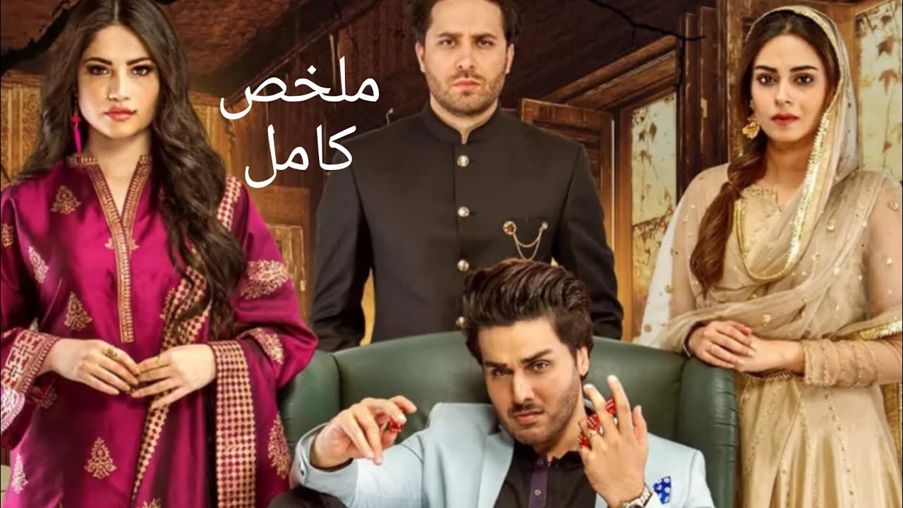 زواج مدبر ينتهى بشكل ماساوى و النهاية غير متوقعة ملخص المسلسل الباكستاني القيامة